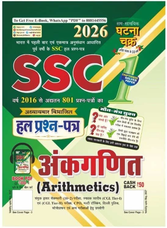 Ghatna Chakra SSC 2026 Ankganit Arithmetics Solved Papers Chapterwise Part 1 Maun Mantra Yukt