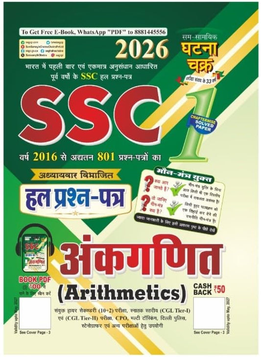 Ghatna Chakra SSC 2026 Ankganit Arithmetics Solved Papers Chapterwise Part 1 Maun Mantra Yukt