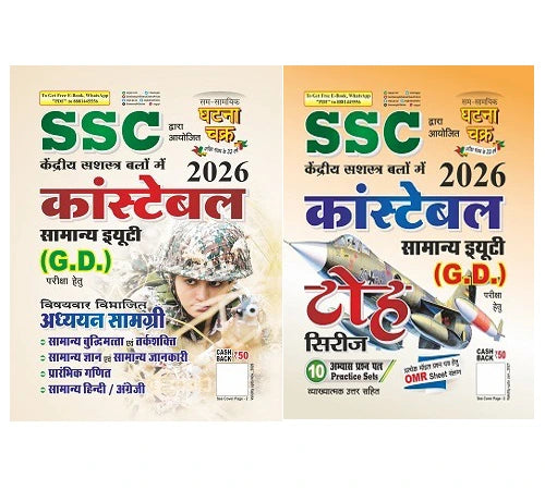 Ghatna Chakra SSC Constable GD 2026 Exam Guide Evam SSC GD Toh Series 10 Practice Set 2026 Exam With Free Khatu Shyam Sticker
