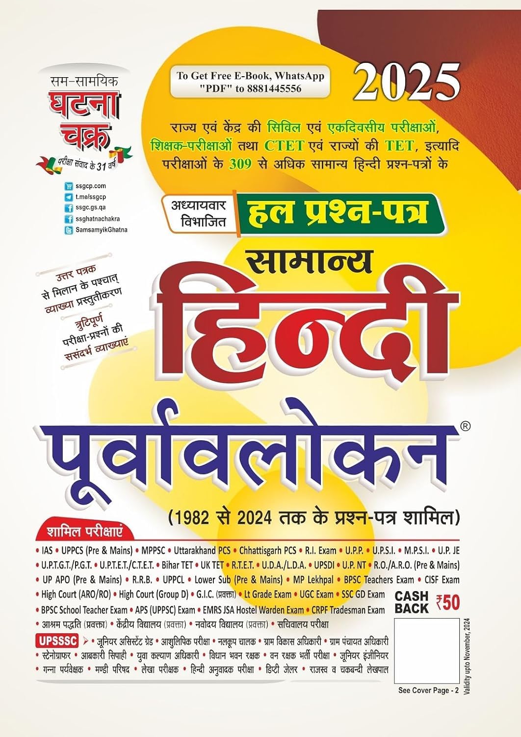 Ghatna Chakra Samanya Hindi Purvavlokan 2025 Chapterwise Previous Years Solved Papers 1982 to 2024