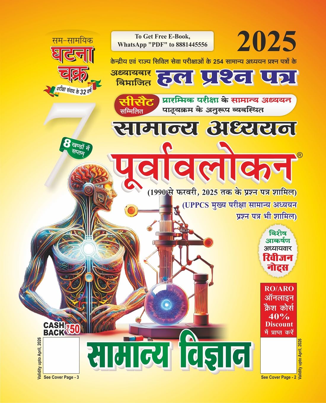 Ghatna Chakra Samanya Vigyan 2025 Samanya Adhyayan Purvavlokan Chapterwise Solved Papers Part 7 Hindi Medium
