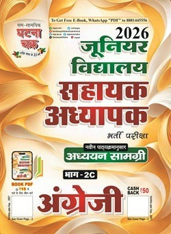 Ghatna Chakra Super TET Junior Level 2026 Exam English Guide Part-2C Based on New Syllabus