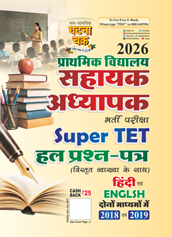 Ghatna Chakra Super TET Primary Level 2026 Exam Solved Papers Bilingual With Explanation