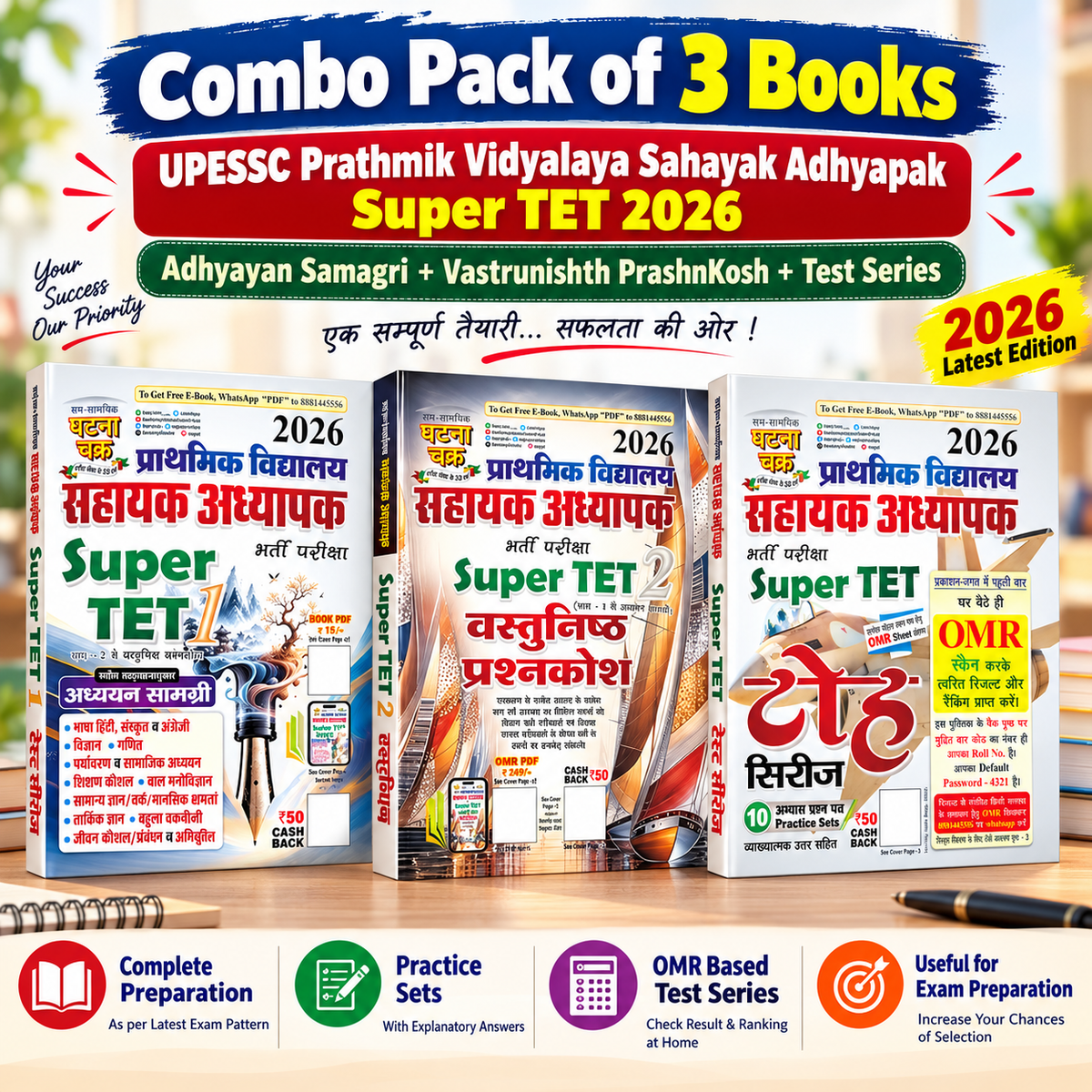 Ghatna Chakra Super TET Primary School Sahayak Adhyapak Exam 2026 Guide Vastunishth Prashnkosh and Practice Sets Combo Set of 3 Books