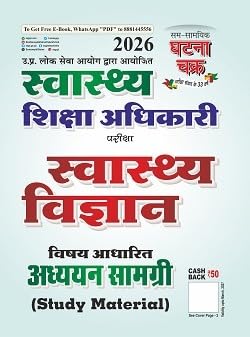 Ghatna Chakra Swasthya Shiksha Adhikari 2026 Exam Swasthya Vigyan Chapterwise Book