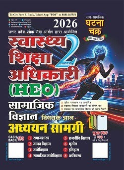 Ghatna Chakra Swasthya Shiksha Adhikari HEO 2026 Samajik Vigyan Adhyan Samagri Vishyak Gyan Part 2