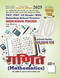Ghatna Chakra TGT PGT Bihar School Teacher NET JRF Ganit Mathematics Solved Papers Part 10 2025 Hindi Medium