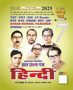 Ghatna Chakra TGT PGT Bihar School Teacher NET JRF Hindi Solved Papers Part 7 2025 Hindi Medium