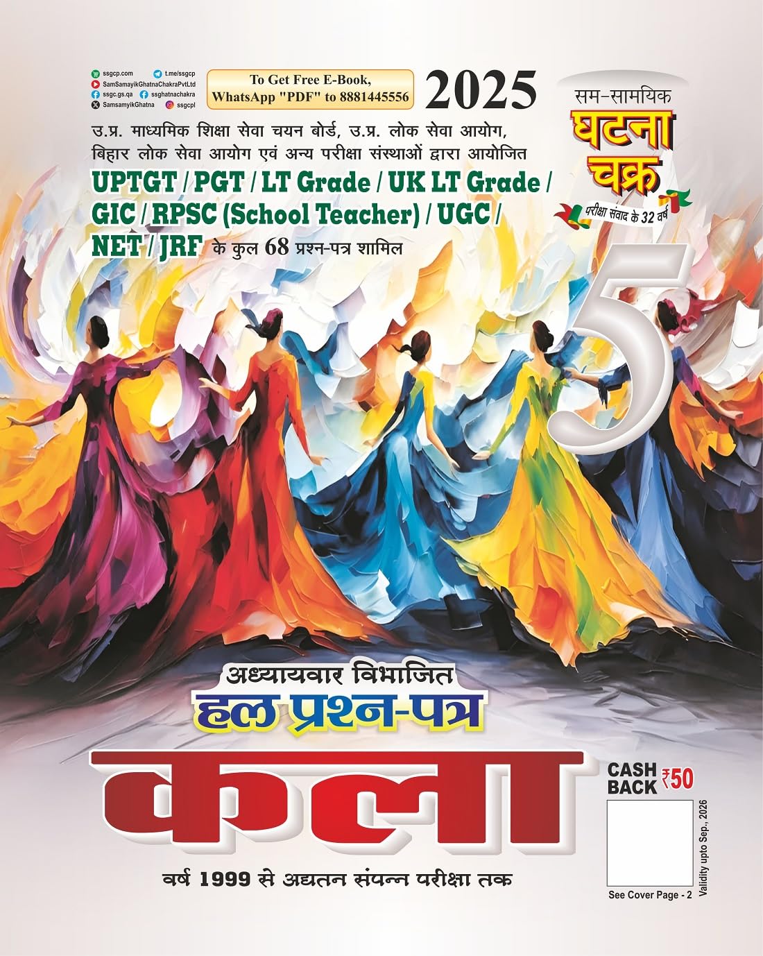 Ghatna Chakra TGT PGT LT Grade GIC RPSC UGC NET JRF Kala Art Solved Papers 2025 Hindi Medium