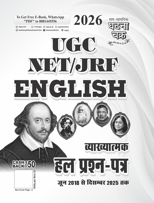 Ghatna Chakra UGC-NET JRF 2026 Exam English Vyakhyatmak Solved Papers June 2018 to December 2025