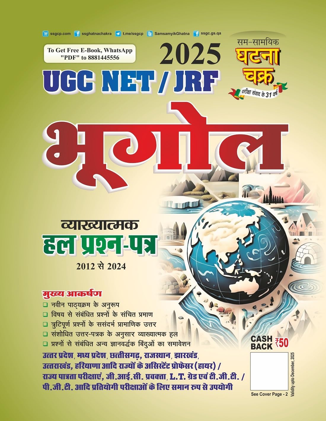 Ghatna Chakra UGC NET JRF 2025 Exam Bhugol Geography Vyakhyatmak Solved Papers 2012 To 2024 Hindi Medium