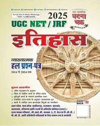 Ghatna Chakra UGC NET JRF Exam 2025 Itihas History Vyakhyatmak Solved Papers 2014 To 2024 Book Hindi Medium
