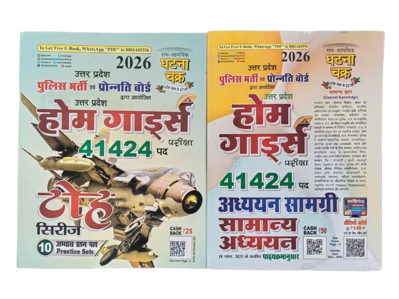 Ghatna Chakra UPHG Samanya Addhyan Guide and Practice Sets 2026 Hindi Medium Combo Of 2 Books With Free Water Proof Khatu Shyam Sticker