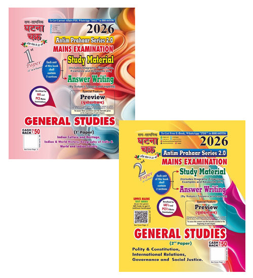 Ghatna Chakra UPPCS Main Exam 2026 GS 1st Paper and 2nd Paper Combo Set of 2 Books English Medium Antim Prahaar Series 2.0