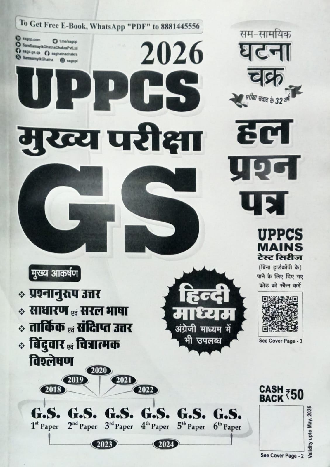 Ghatna Chakra UPPCS Main Exam 2026 GS Solved Papers 2018-2024 Hindi Medium