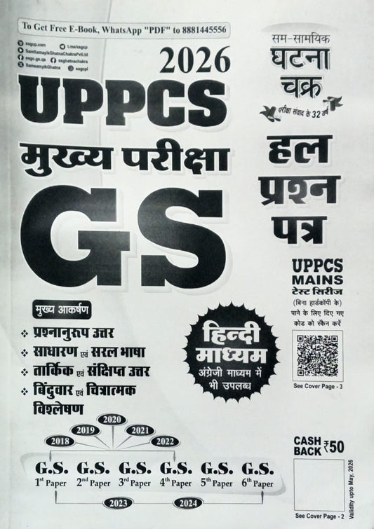 Ghatna Chakra UPPCS Main Exam 2026 GS Solved Papers 2018-2024 Hindi Medium