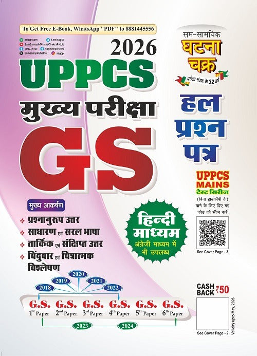 Ghatna Chakra UPPCS Main Exam 2026 GS Solved Papers 2018-2024 Hindi Medium