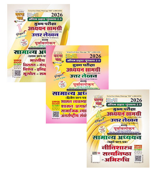 Ghatna Chakra UPPCS Main Exam 2026 Samanya Adhyan 1st 2nd and 4th Paper Adhyan Samagri Uttar Lekhan Combo Set of 3 Books