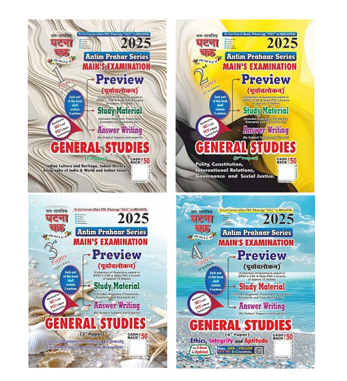 Ghatna Chakra UPPCS Main Exam GS 1st 2nd 3rd and 4th Paper English Medium Combo Set of 4 Books for 2026 Exam