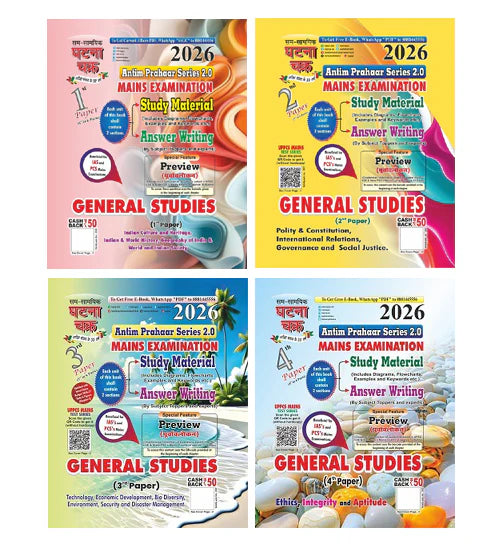 Ghatna Chakra UPPCS Main Exam GS 1st 2nd 3rd and 4th Paper English Medium Combo Set of 4 Books for 2026 Exam Antim Prahaar Series 2.0 With Free Khatu Shyam Sticker