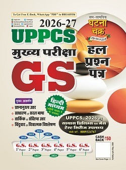 Ghatna Chakra UPPCS Main Exam GS 2026-27 Solved Papers Hindi Medium