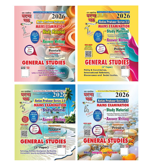 Ghatna Chakra UPPCS Mains 2026 GS 1st 2nd 3rd 4th Paper Combo Set of 4 Books English Medium Antim Prahaar Series 2.0