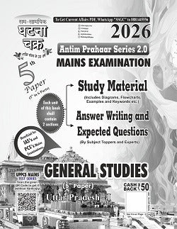 Ghatna Chakra UPPCS Mains 2026 GS 5th Paper Uttar Pradesh-I English Medium Antim Prahaar Series 2.0