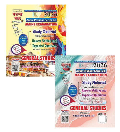 Ghatna Chakra UPPCS Mains 2026 GS 5th and 6th Paper Uttar Pradesh I and II Combo Set of 2 Books English Medium