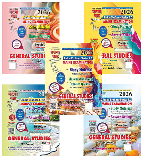 Ghatna Chakra UPPCS Mains 2026 GS Paper 1st 2nd 3rd 4th 5th Combo Set of 5 Books English Medium