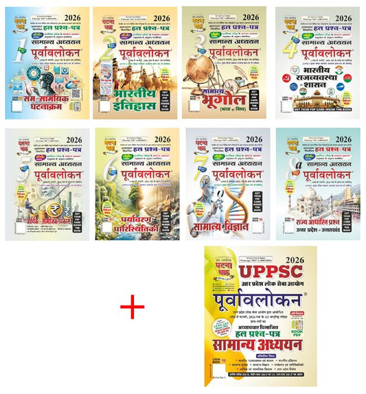 Ghatna Chakra UPPSC 2026 Prelims GS Purvavlokan Solved Papers and Samanya Adhyan Purvavlokan Part 1 to Part 8a Hindi Medium Combo Set of 9 Books