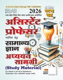 Ghatna Chakra UPPSC Assistant Professor Samanya Gyan Adhyan Samagri Study Material 2026 Hindi Medium