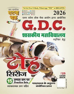 Ghatna Chakra UPPSC GDC Shaskeeya Mahavidyalaya 2026 Exam Toh Series 15 Practice Sets