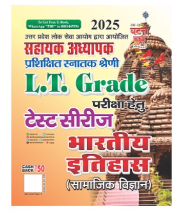 Ghatna Chakra UPPSC LT Grade 2025 Bhartiya Itihas Test Series Book 250166-O
