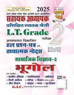 Ghatna Chakra UPPSC LT Grade 2025 Exam Bhugol Samajik Vigyan Part 2 Solved Papers and Tathyatmak Notes Chapterwise 