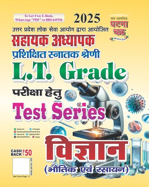 Ghatna Chakra UPPSC LT Grade 2025 Exam Science Physics and Chemistry Test Series English Medium