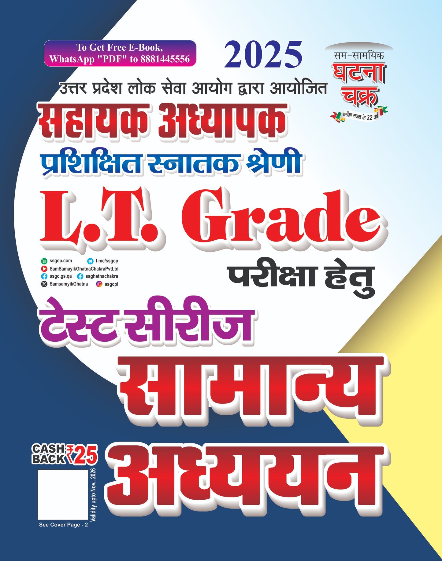 Ghatna Chakra UPPSC LT Grade 2025 Samanya Adhyayan Test Series Book 250170-O