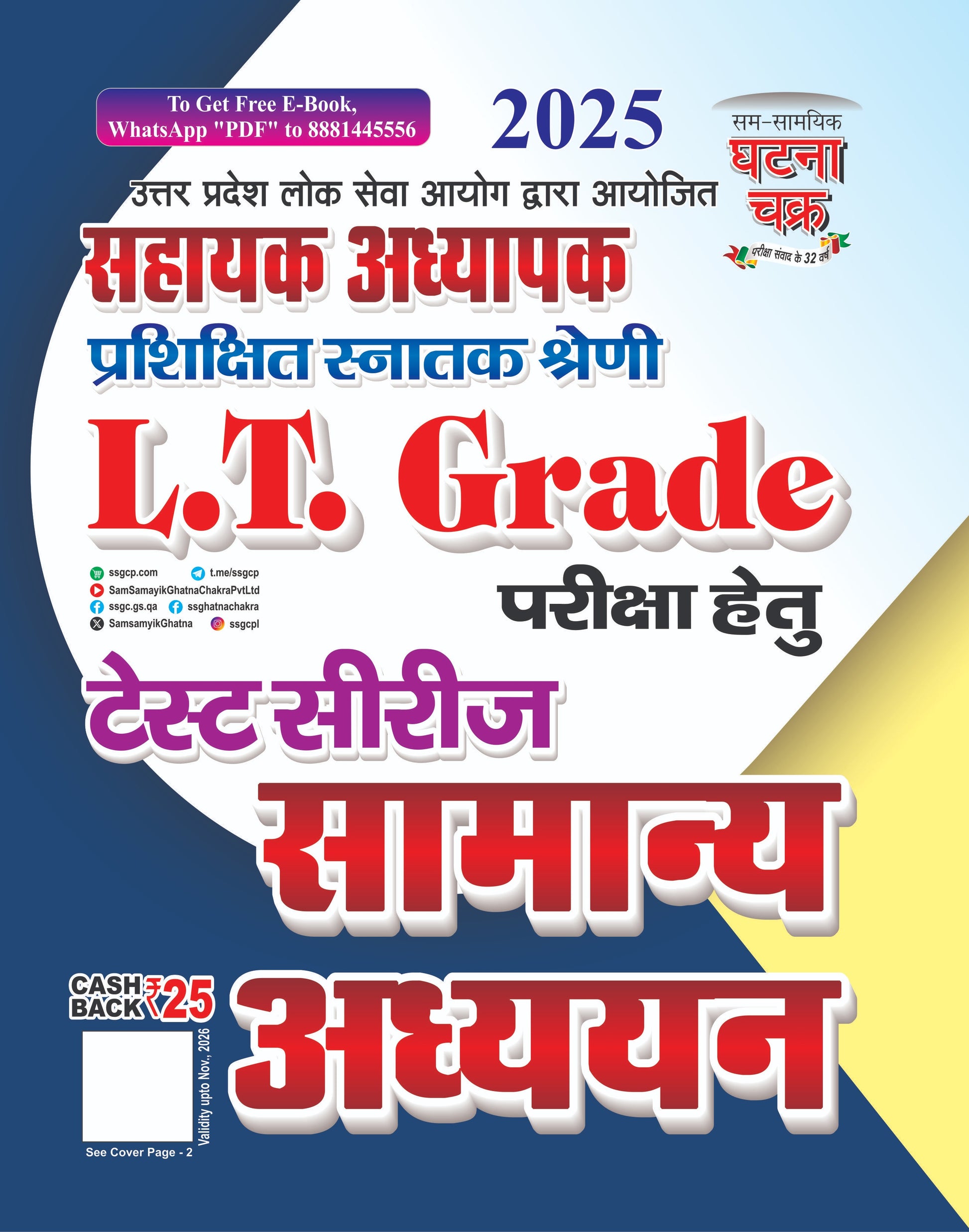 Ghatna Chakra UPPSC LT Grade 2025 Samanya Adhyayan Test Series Book 250170-O