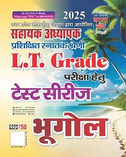 Ghatna Chakra UPPSC LT Grade Sahayak Adhyapak 2025 Exam Bhugol Test Series Book 250163-O
