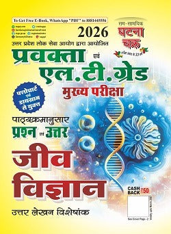 Ghatna Chakra UPPSC Pravakta Evam LT Grade 2026 Main Exam Jeev Vigyan Biology Uttar Lekhan Visheshank 26135-O