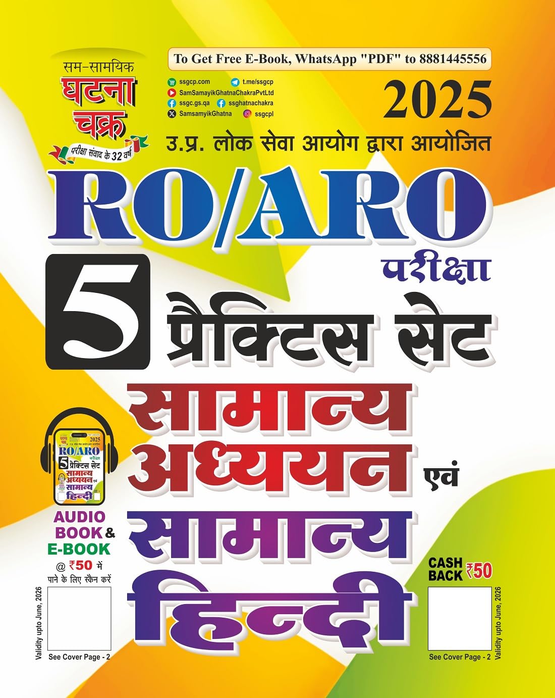 Ghatna Chakra UPPSC RO ARO 2025 Exam 5 Practice Sets Samanya Adhyayan Evam Samanya Hindi