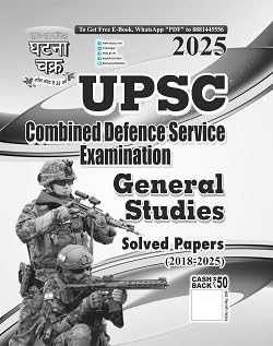 Ghatna Chakra UPSC CDS Exam 2025 General Studies Solved Papers 2018-2025 English Medium