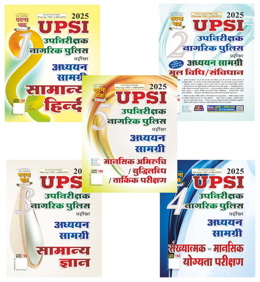 Ghatna Chakra UPSI 2025-2026 Exam Adhyan Samagri Combo Set of 5 Books UPSI Part 1 to Part 5 Samanya Hindi Moolvidhi Samvidhan Samanya Gyan Sankhyatmak Evam Mansik Yogyata Mansik Abhiruchi Buddhilabdi Tarkik Parikshan