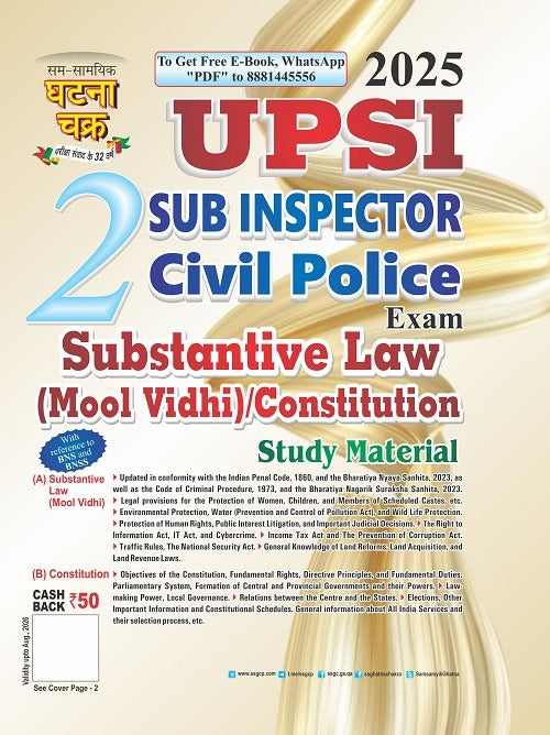 Ghatna Chakra UPSI 2025-2026 Sub Inspector Civil Police Exam Substantive Law and Constitution Study Guide Moolvidhi Evam Samvidhan English Medium Part 2