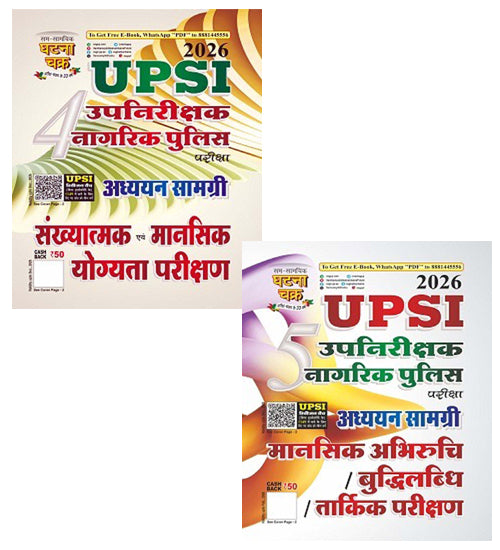 Ghatna Chakra UPSI 2026 Exam Combo Set of 2 Part 4 and Part 5 Sankhyatmak Evam Mansik Yogyata Parikshan and Mansik Abhiruchi Buddhilabdhi Tarkik Parikshan
