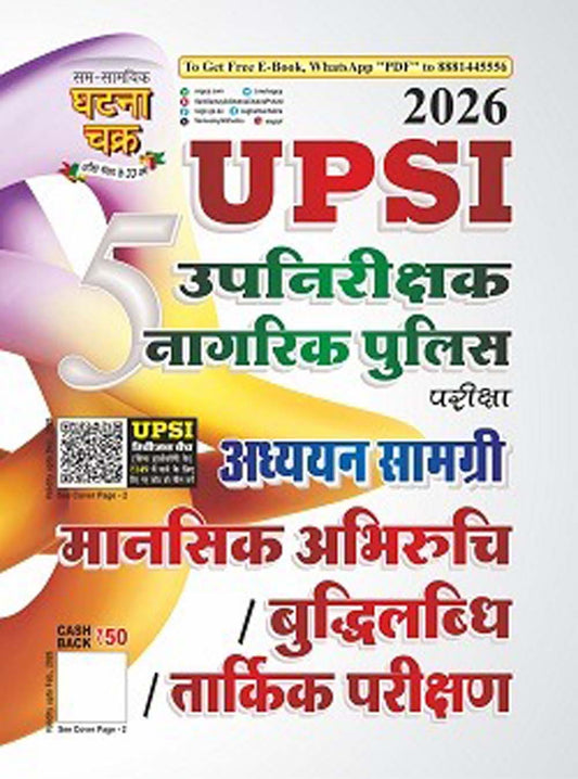 Ghatna Chakra UPSI 2026 Exam Mansik Abhiruchi Buddhilabdhi Tarkik Parikshan Adhyan Samagri Book Part 5