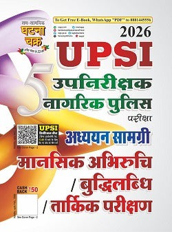 Ghatna Chakra UPSI 2026 Exam Mansik Abhiruchi Buddhilabdhi Tarkik Parikshan Adhyayan Samagri Book Part 5 With Free Khatu Shyam Sticker