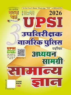 Ghatna Chakra UPSI 2026 Exam Samanya Gyan Adhyan Samagri Guide Part 3 Hindi Medium With Free Shree Shivay Namastubhyam Sticker