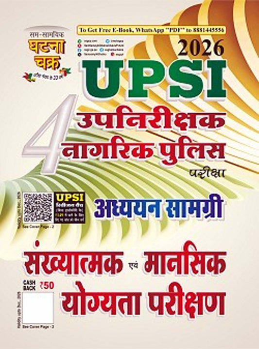 Ghatna Chakra UPSI 2026 Exam Sankhyatmak Evam Mansik Yogyata Parikshan Adhyan Samagri Book Part 4
