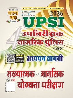 Ghatna Chakra UPSI 2026 Exam Sankhyatmak Evam Mansik Yogyata Parikshan Guide Adhyayan Samagri UPSI Series Part 4 With Free Khatu Shyam Sticker
