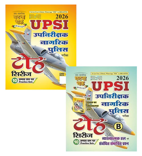 UPSI 2026 Exam Book Ghatna Chakra Toh Series 10 Practice Sets With Toh Series Part B Vykhyatmak Hal Combo Set of 2 Books By Ghatna Chakra New Year Offer Gift Multicolour khatu shyam ji Waterproof Sticker Free